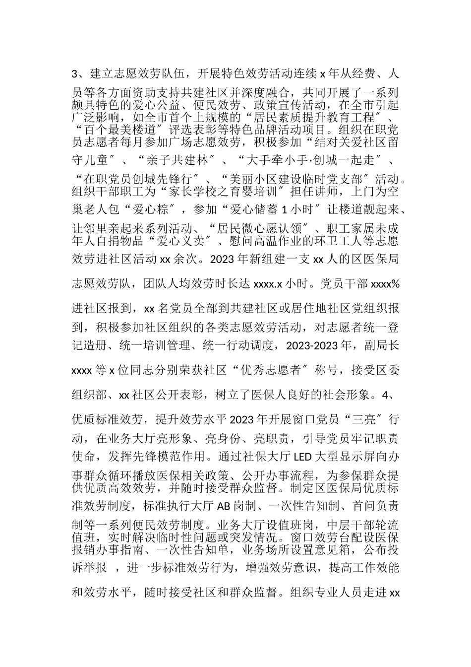 2023年医保局关于申报创建文明单位的工作报告.doc_第3页