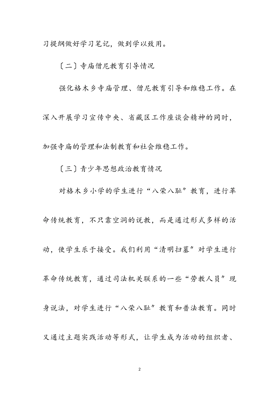 2023年医保局理论学习工作报告参考范文.doc_第2页