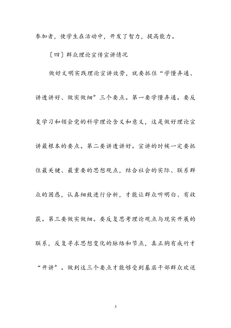 2023年医保局理论学习工作报告参考范文.doc_第3页
