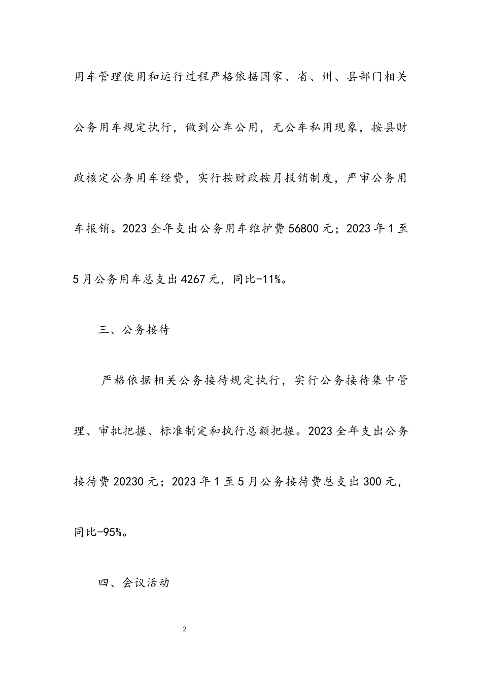 2023年医保局八项规定自查自纠报告.docx_第2页