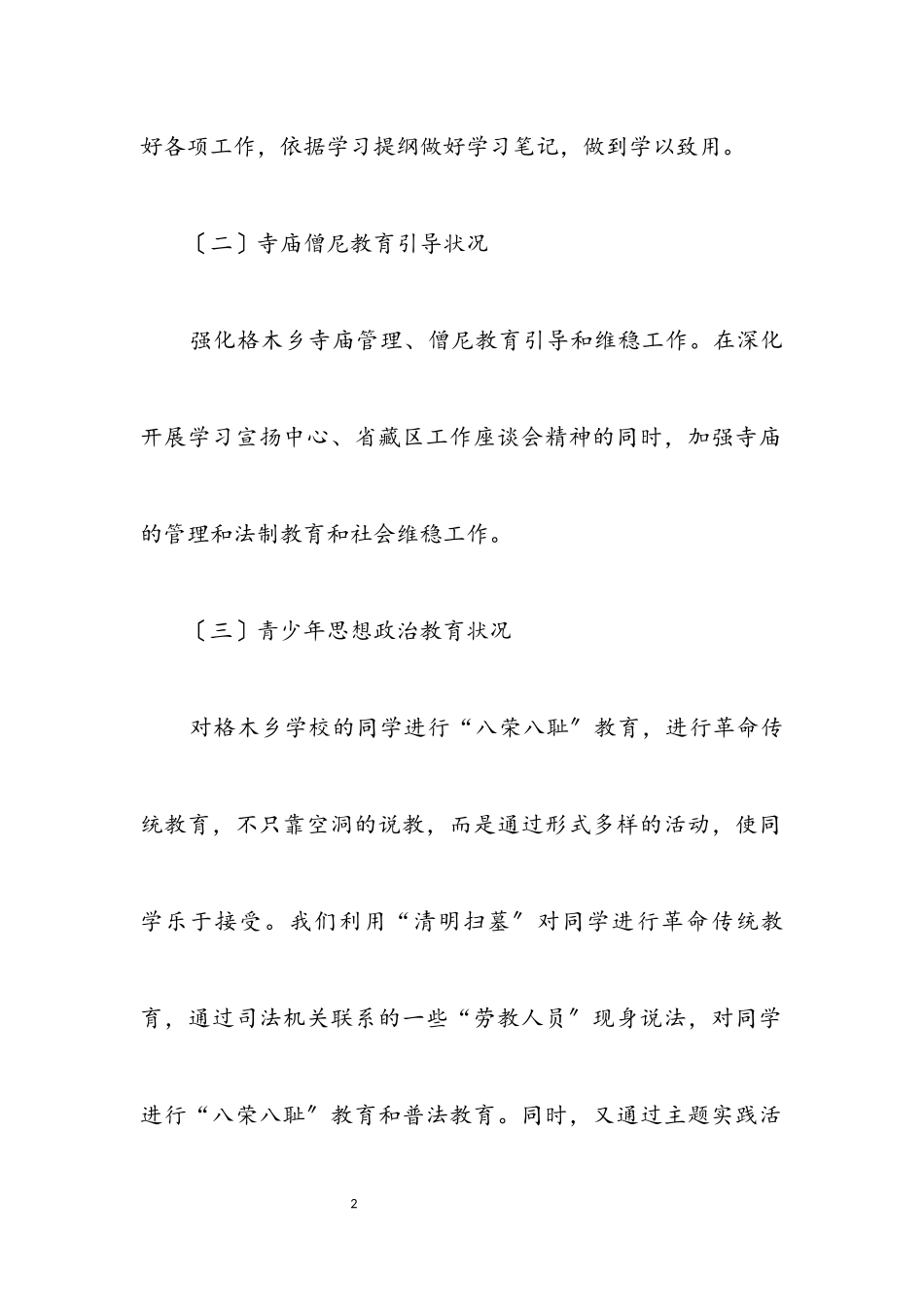 2023年医保局理论学习工作报告2.docx_第2页