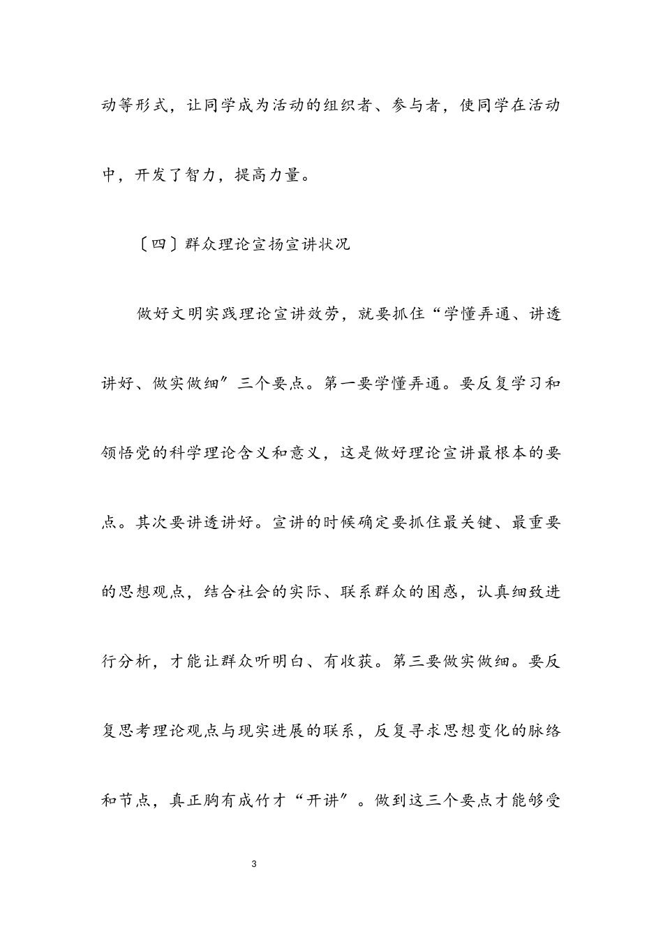 2023年医保局理论学习工作报告2.docx_第3页