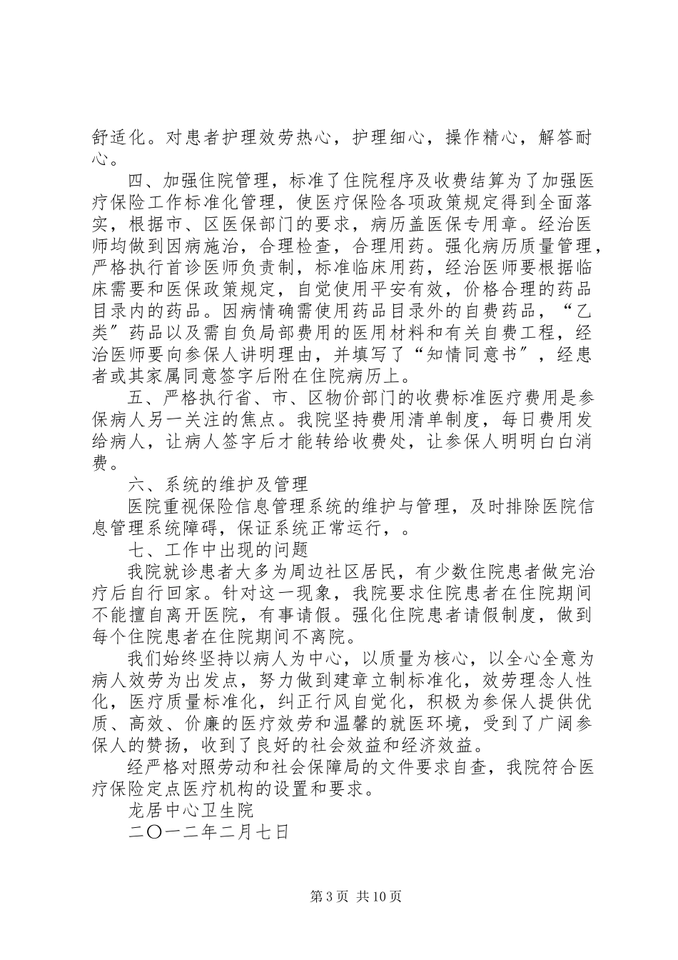 2023年医保自查报告623.docx_第3页