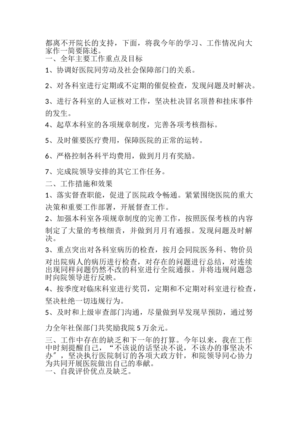 2023年医保科干事个人年度述职报告.doc_第3页