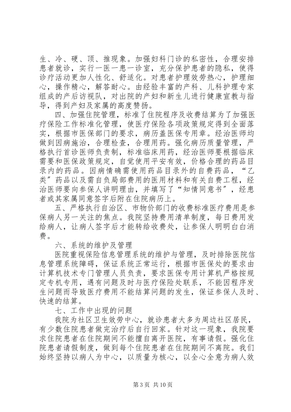 2023年医保自查报告6232.docx_第3页