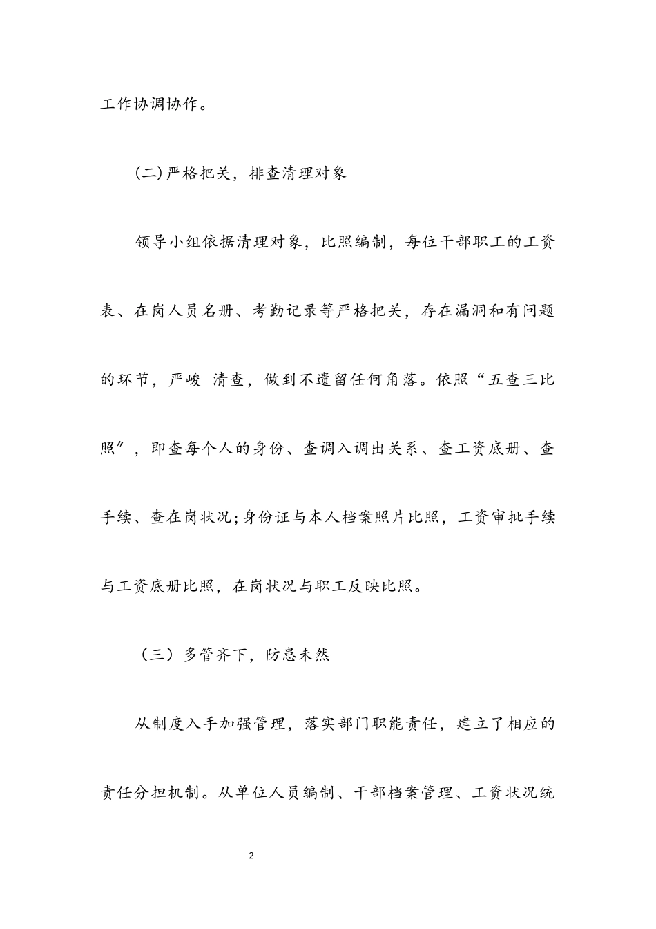 2023年医保局吃空饷问题自查报告.docx_第2页