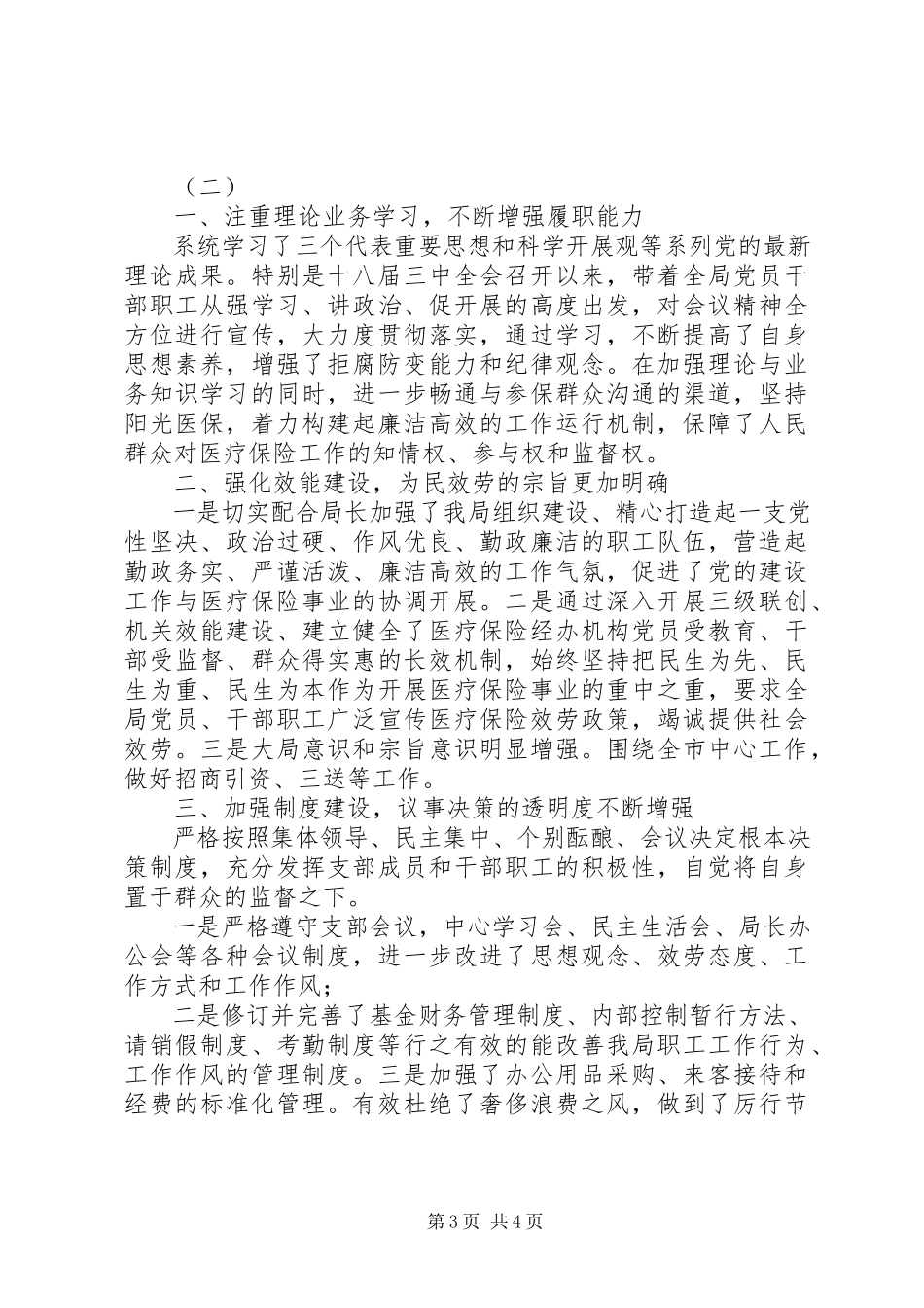 2023年医保局局长述职报告.docx_第3页