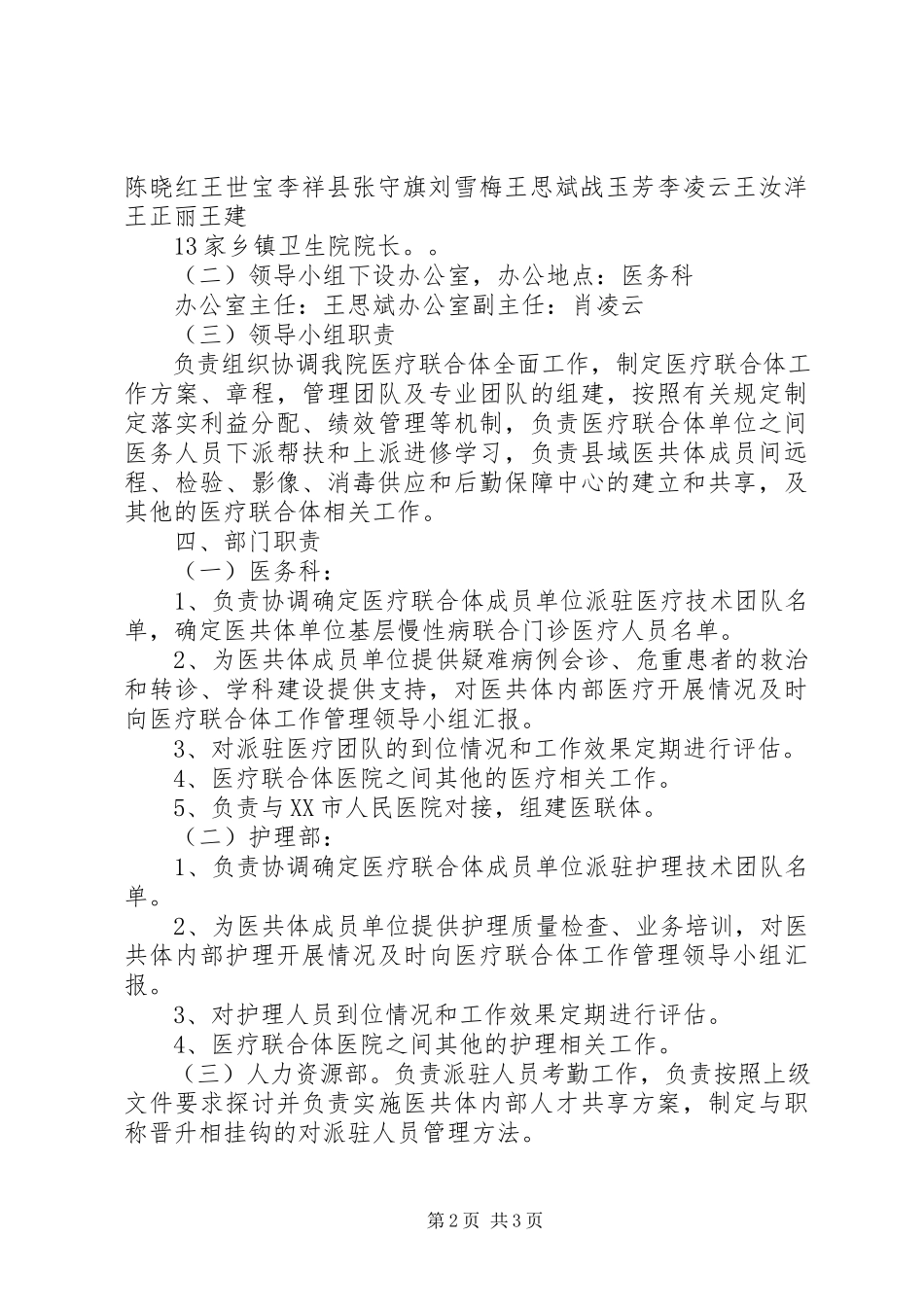 2023年医共体建设调研报告样.docx_第2页