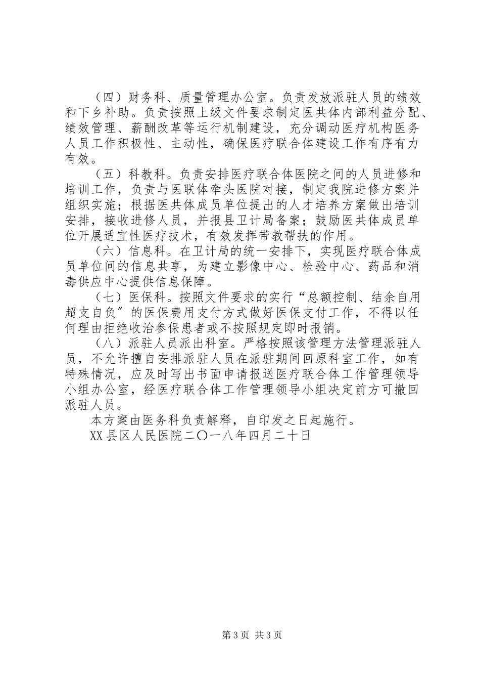 2023年医共体建设调研报告样.docx_第3页