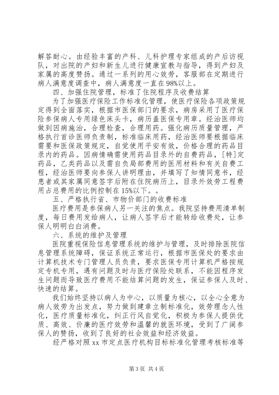 2023年医保自查自纠整改报告.docx_第3页