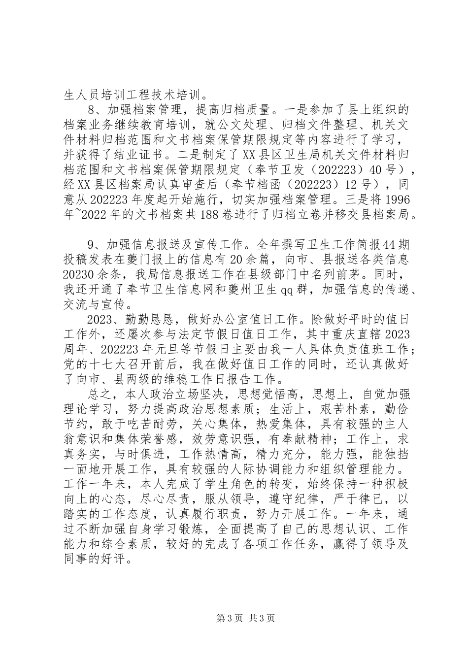 2023年医务人员个人述职报告医务人员年度考核表.docx_第3页