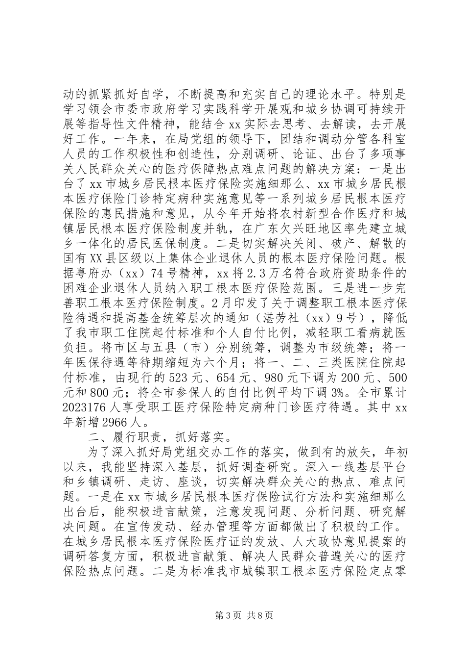 2023年医保述职报告4篇.docx_第3页