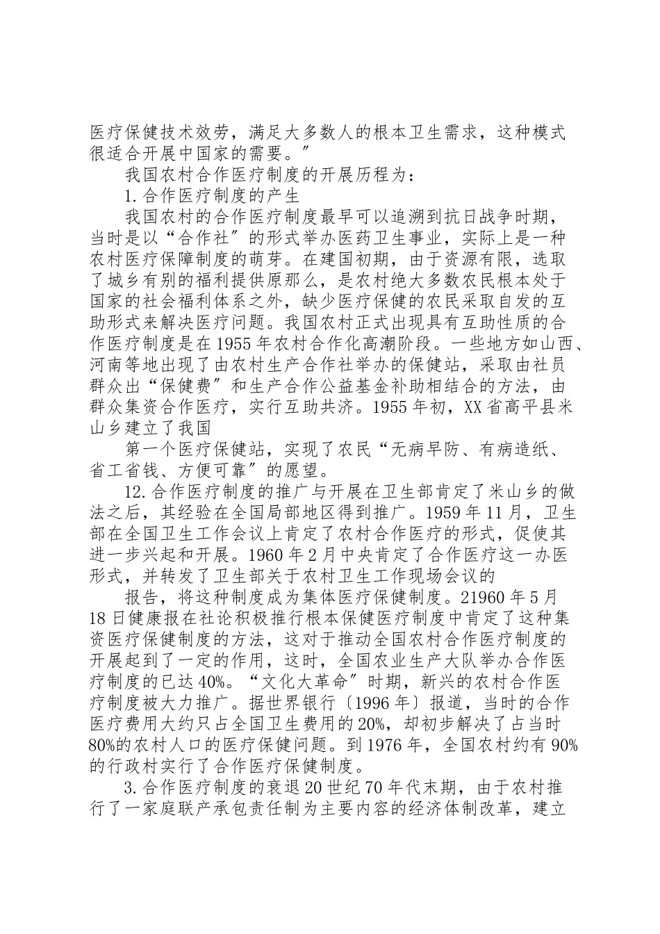 2023年医保调研报告5篇.doc_第2页