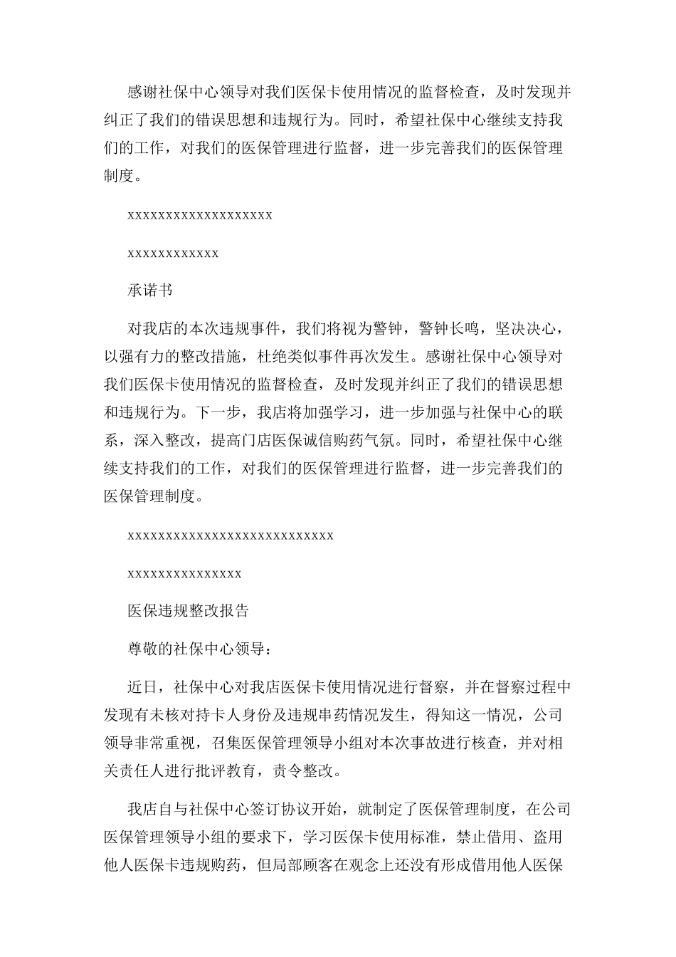 2023年医保违规整改报告.docx_第2页