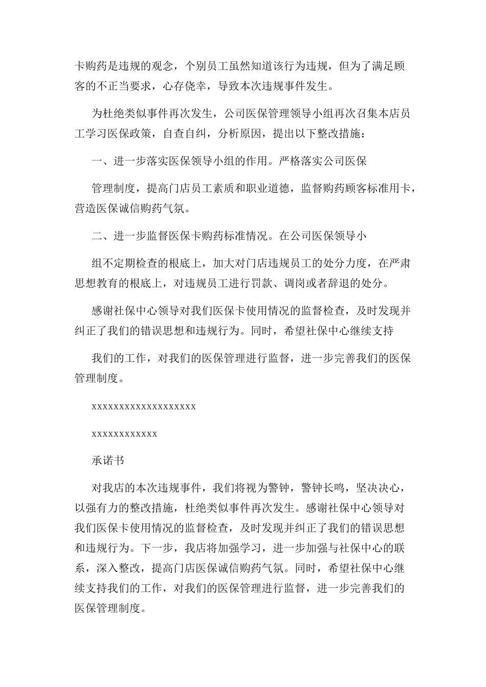 2023年医保违规整改报告.docx_第3页