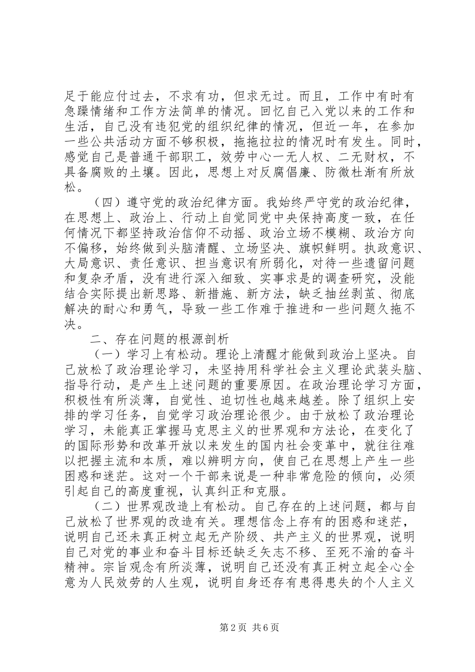 2023年医务人员个人党性分析报告.docx_第2页