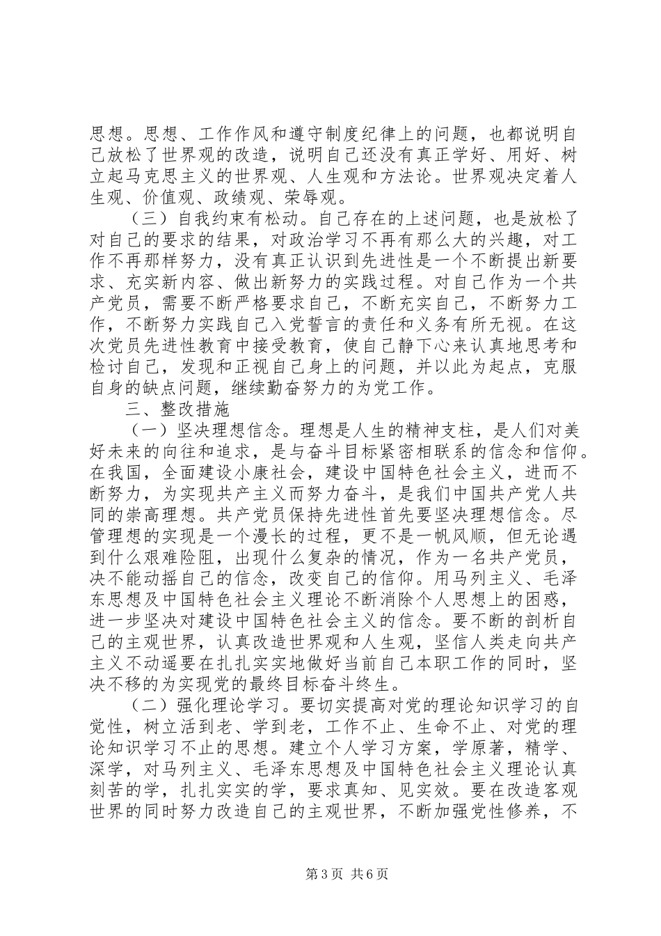2023年医务人员个人党性分析报告.docx_第3页