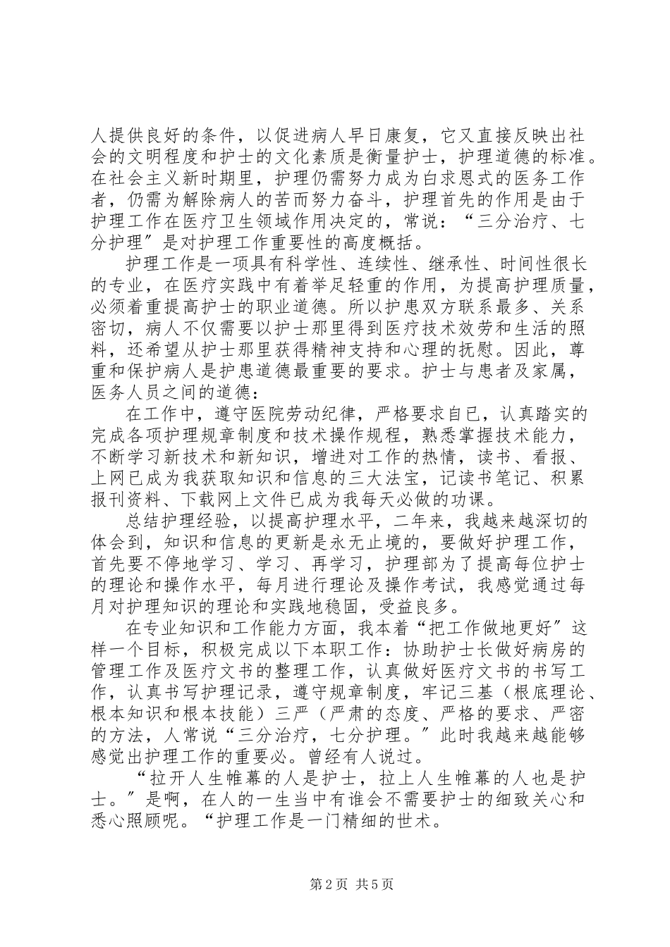 2023年医务人员述职报告三篇.docx_第2页
