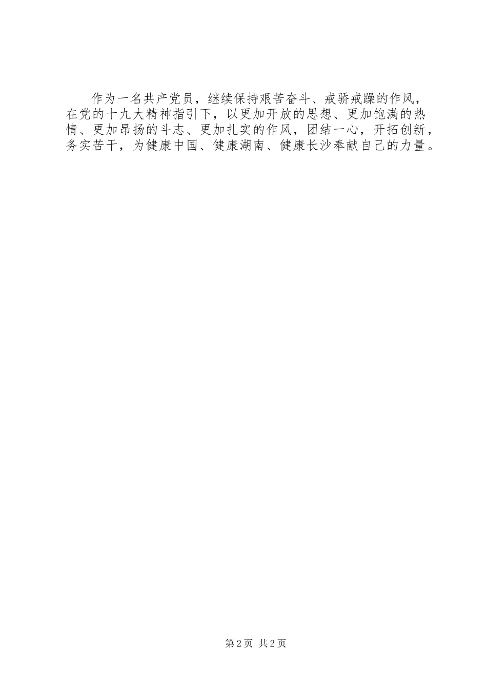 2023年医务人员学习十九大报告心得体会.docx_第2页