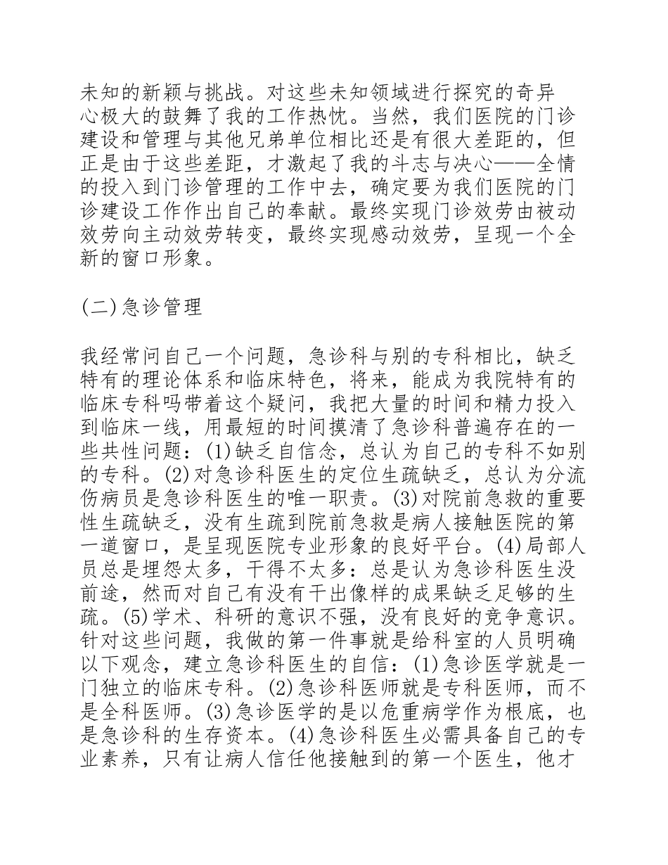 2023年医务人员年度考核个人述职报告三篇.doc_第2页