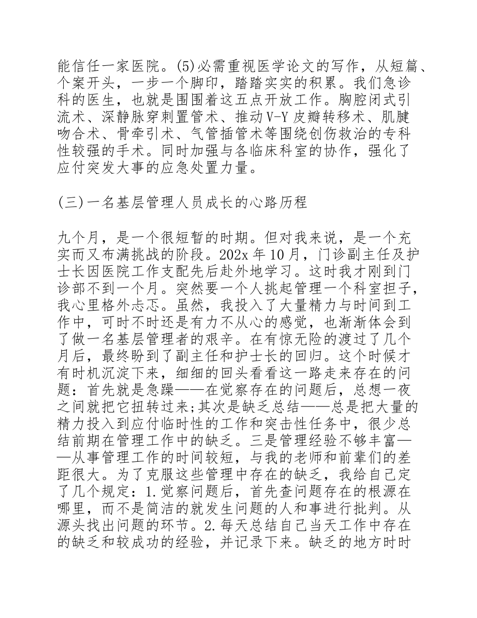 2023年医务人员年度考核个人述职报告三篇.doc_第3页