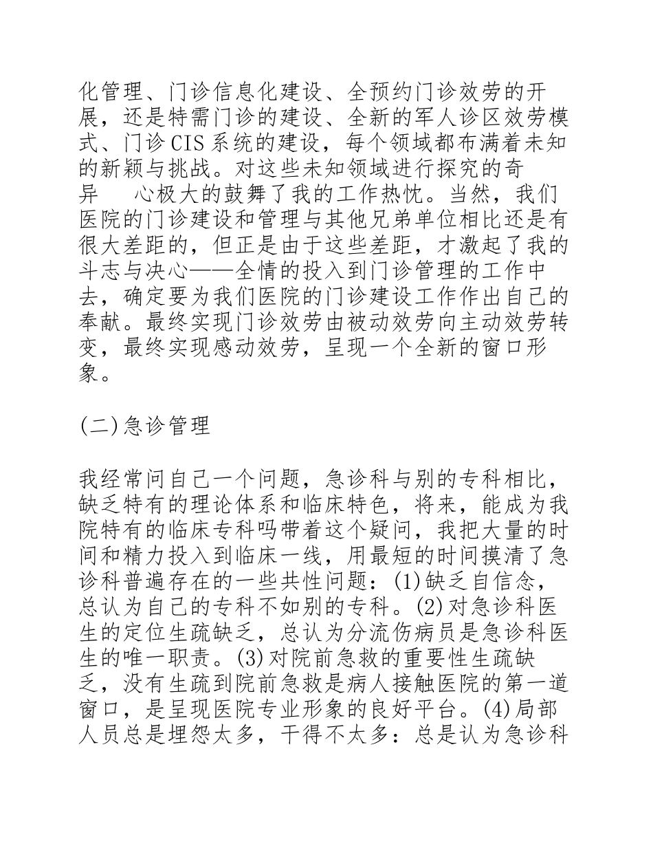 2023年医务人员年度考核个人述职报告三篇.docx_第2页
