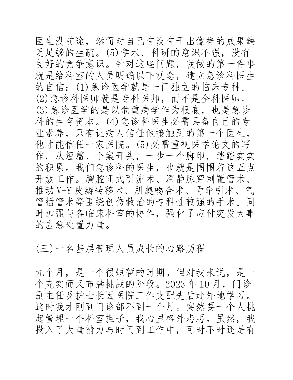 2023年医务人员年度考核个人述职报告三篇.docx_第3页