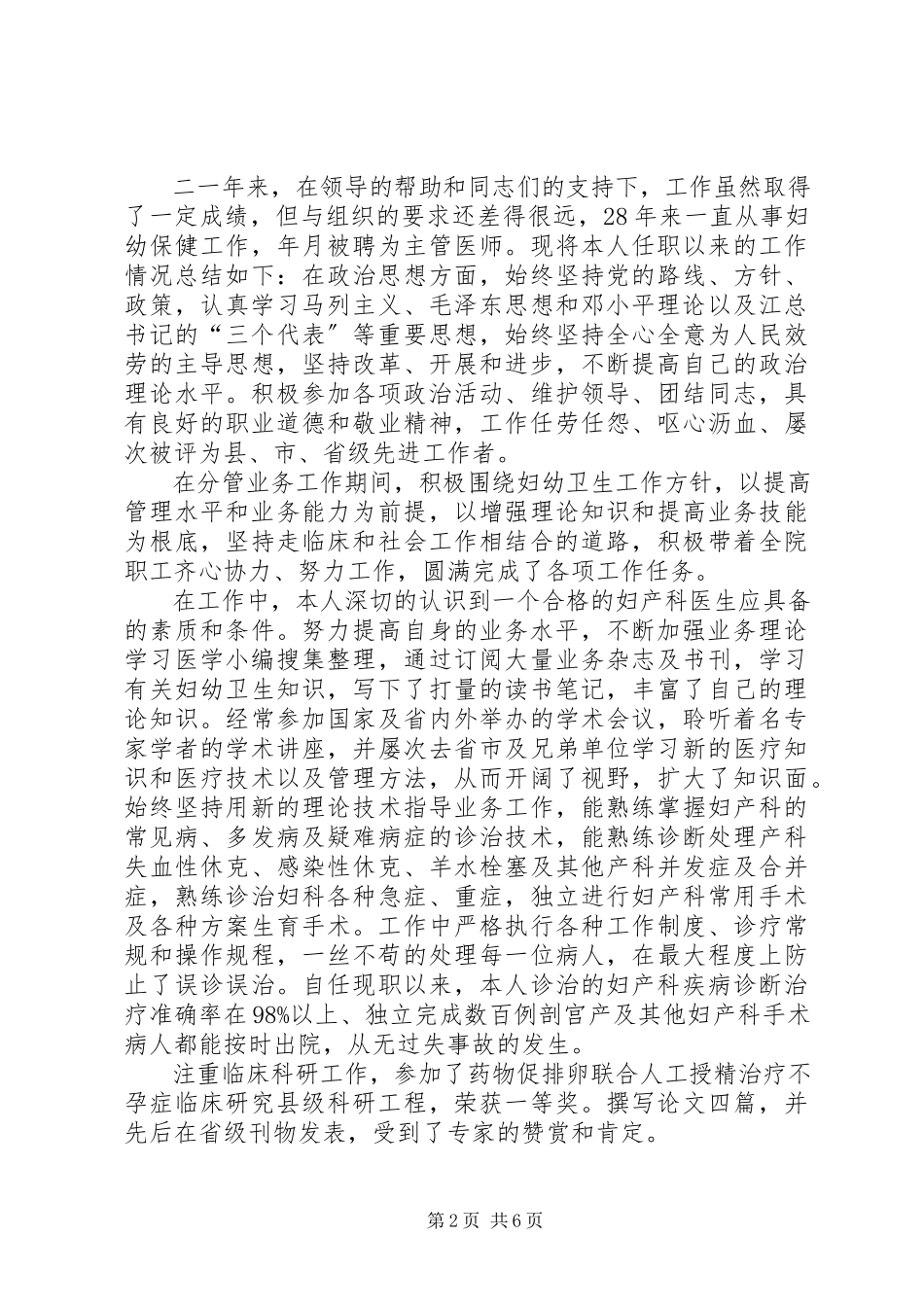 2023年医务人员的述职报告.docx_第2页