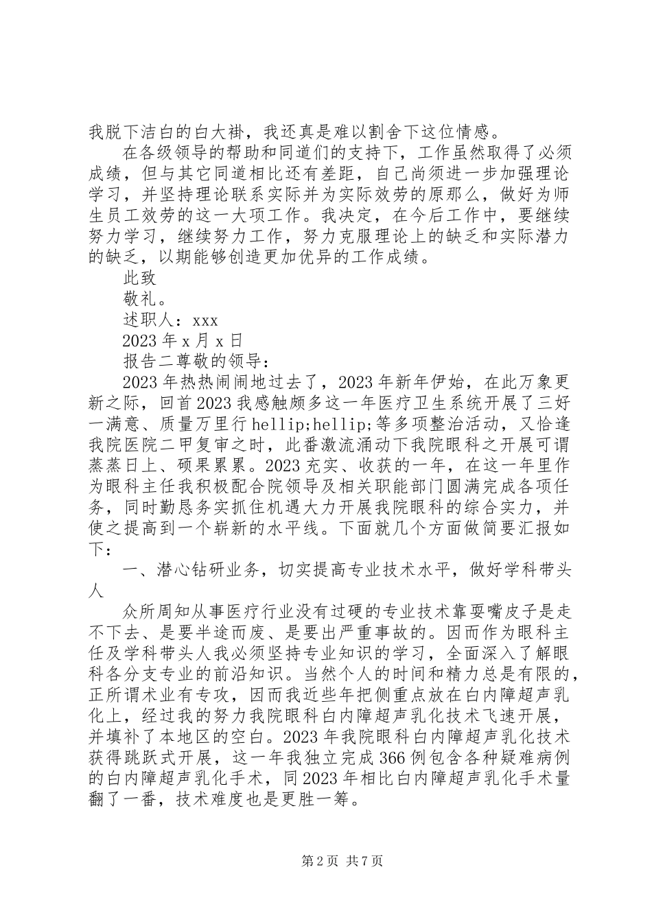 2023年医务人员述职报告锦集.docx_第2页