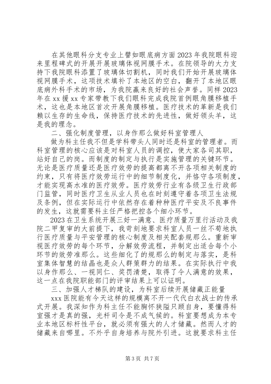 2023年医务人员述职报告锦集.docx_第3页