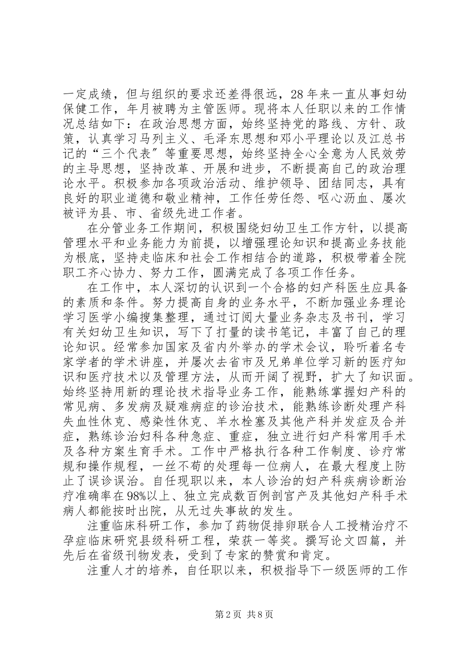 2023年医务人员述职报告5则.docx_第2页