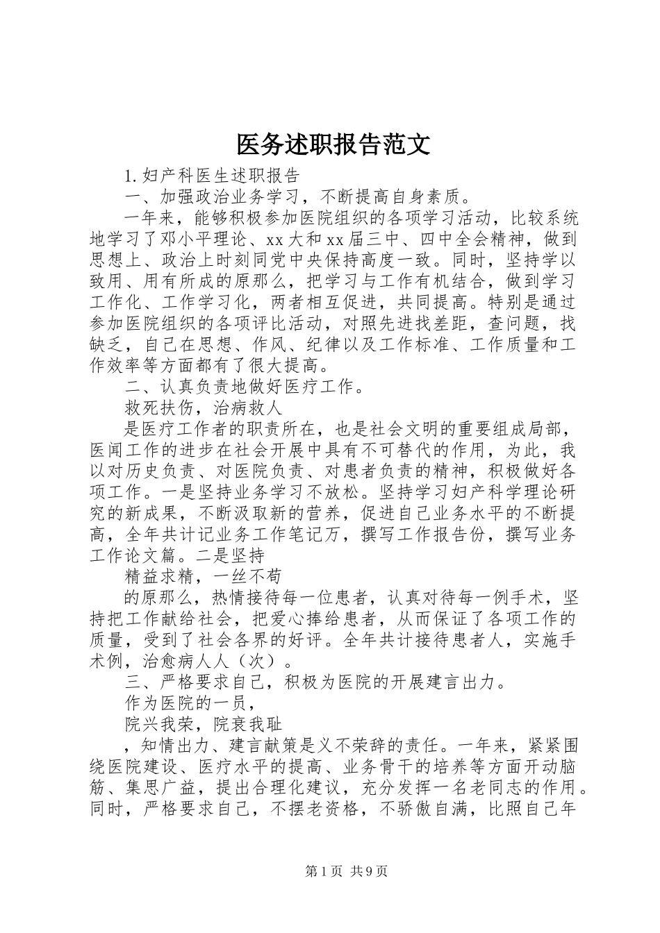 2023年医务述职报告.docx_第1页