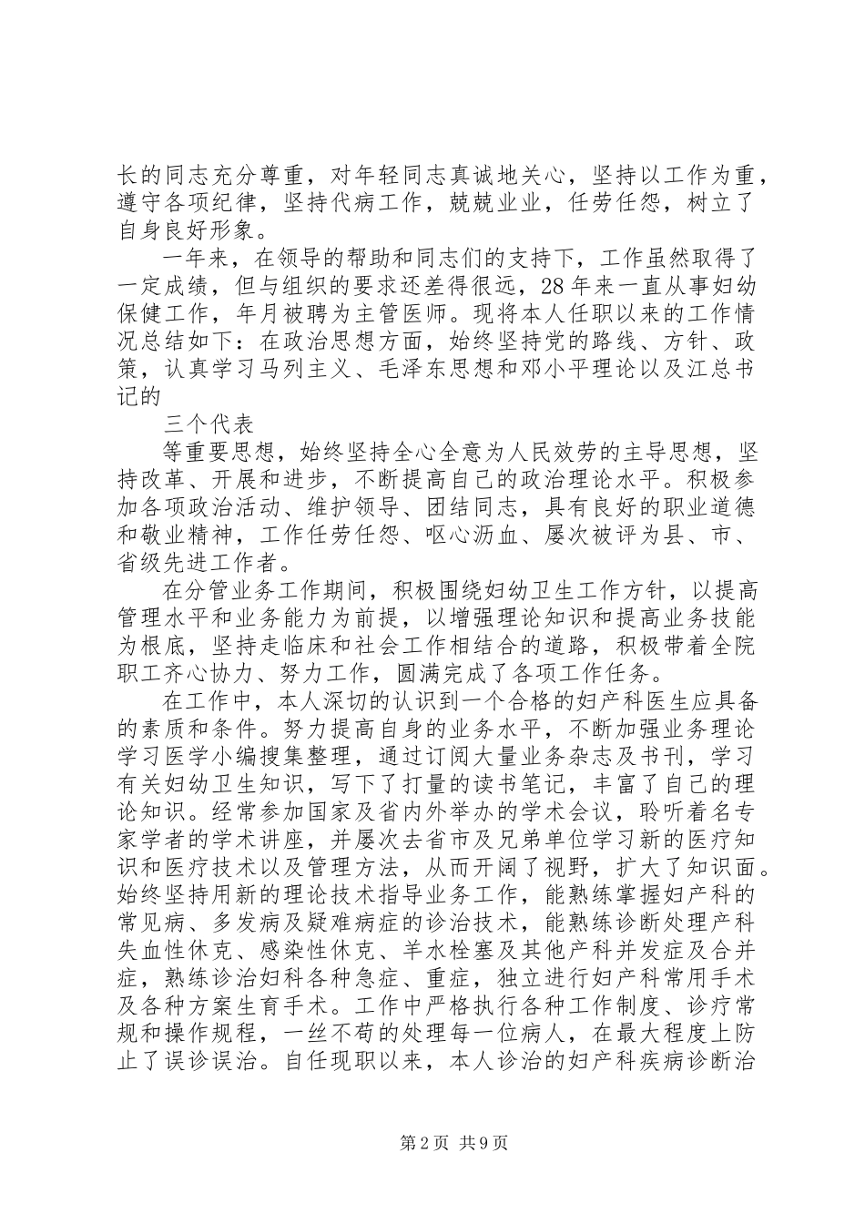 2023年医务述职报告.docx_第2页