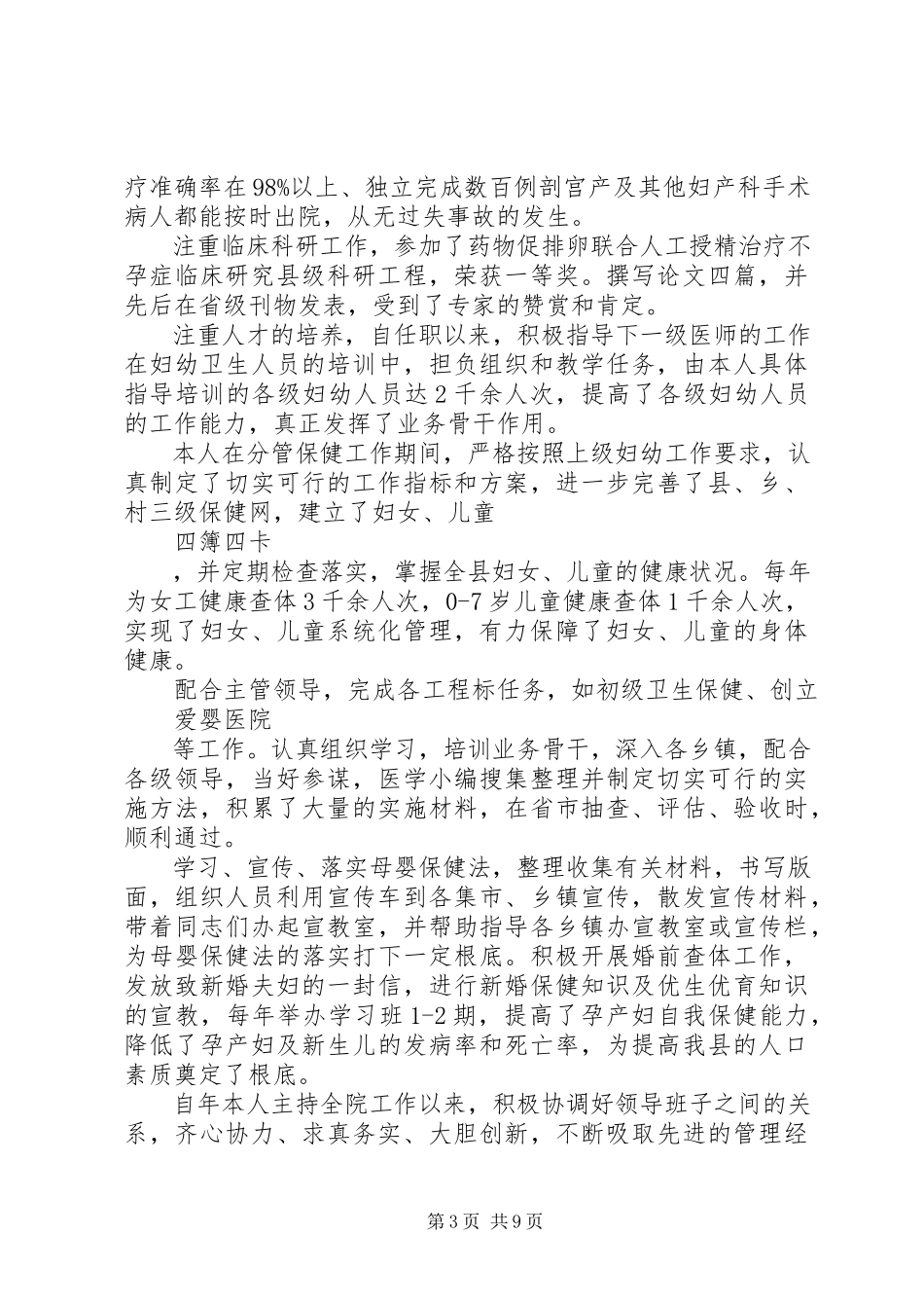 2023年医务述职报告.docx_第3页