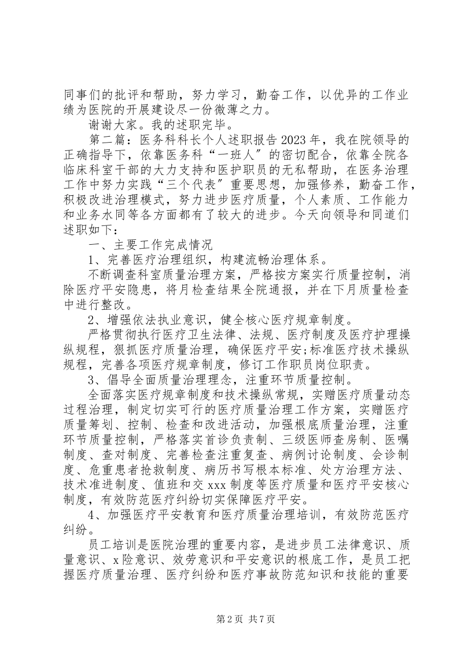 2023年医务科科长述职报告2.docx_第2页