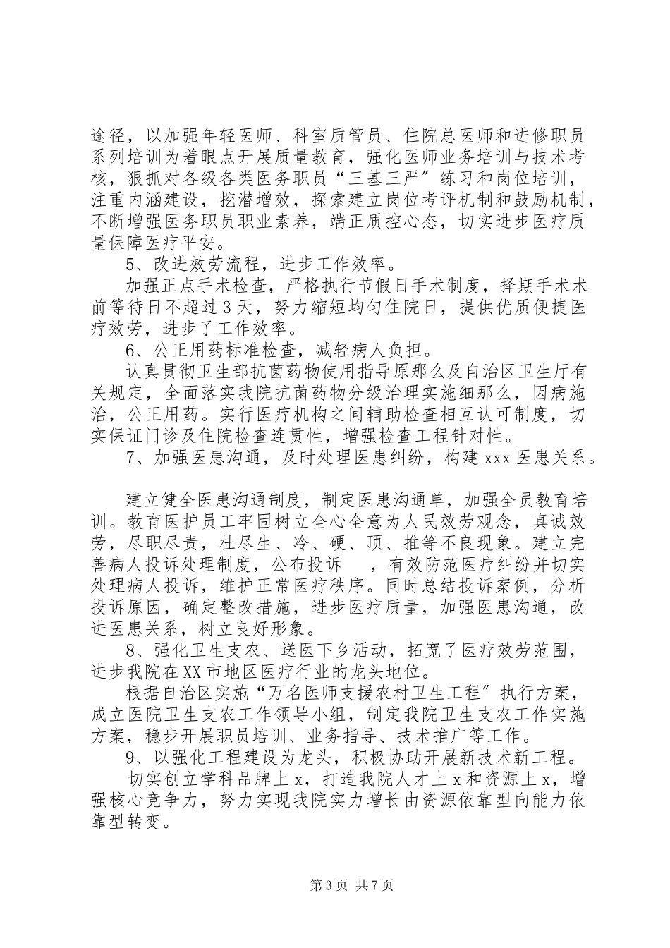 2023年医务科科长述职报告2.docx_第3页