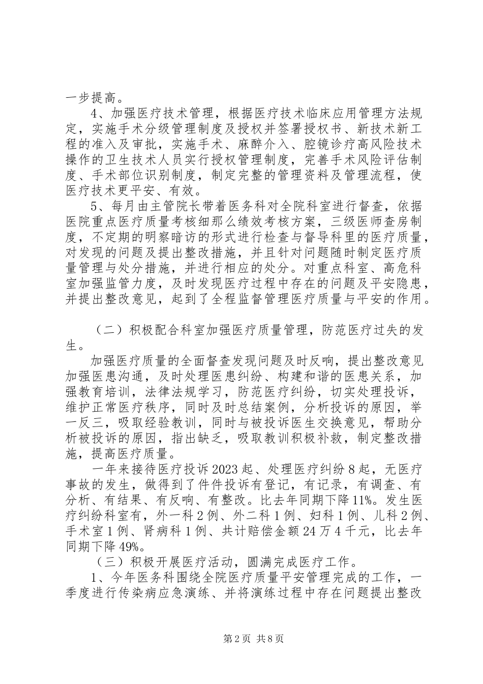 2023年医务科年终述职报告.docx_第2页