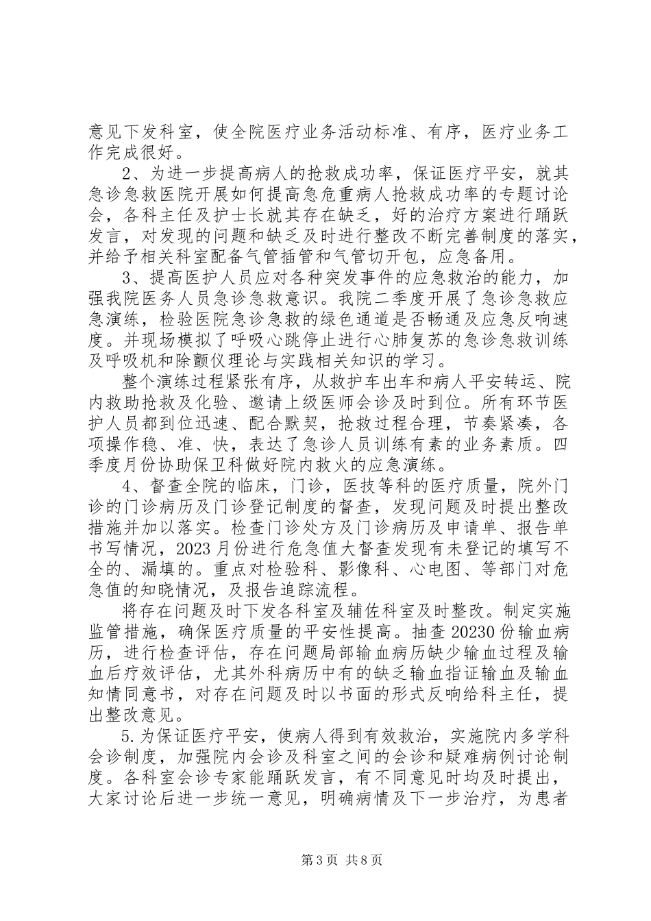 2023年医务科年终述职报告.docx_第3页