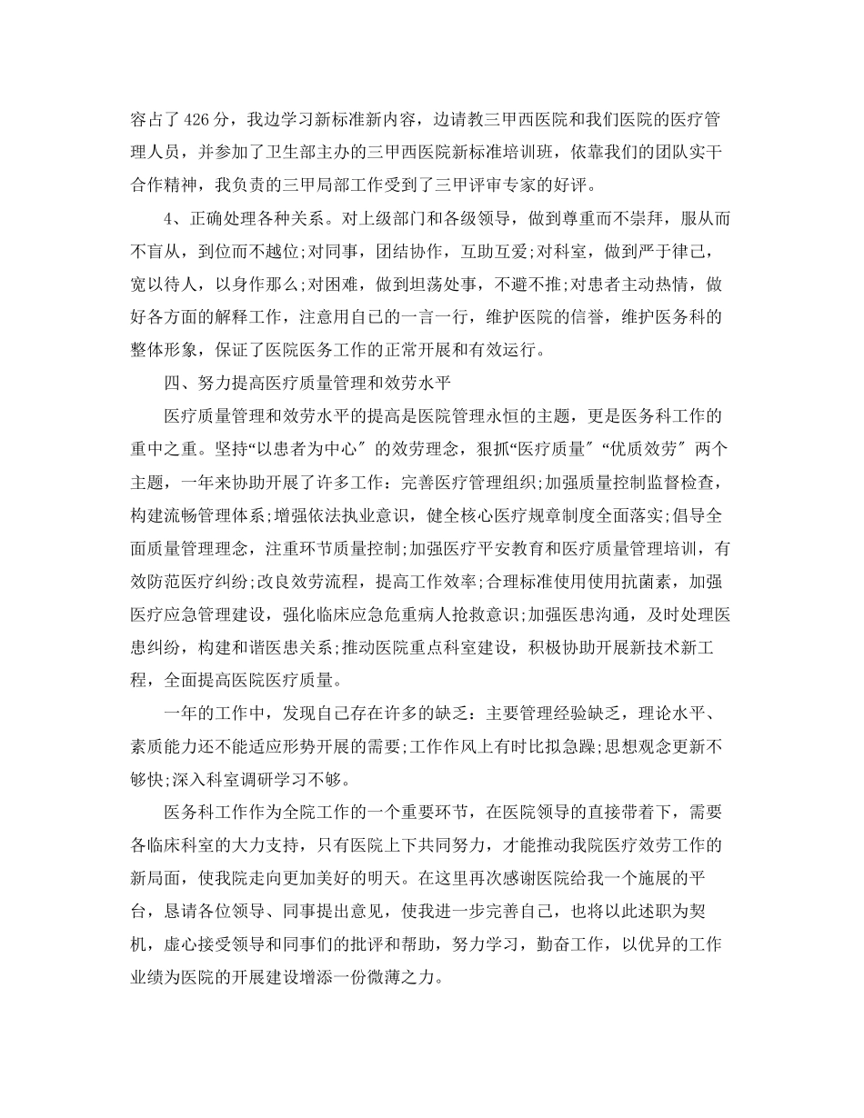 2023年医务科长述职报告范文.docx_第2页