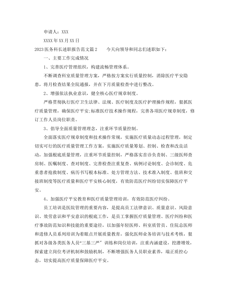 2023年医务科长述职报告范文.docx_第3页