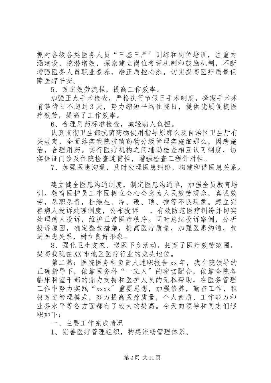 2023年医务科负责人述职报告优秀5篇.docx_第2页