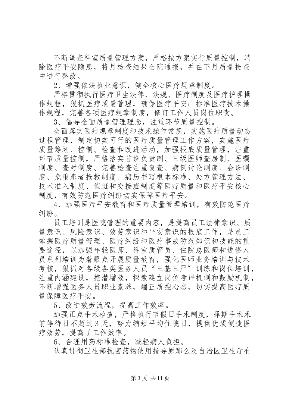 2023年医务科负责人述职报告优秀5篇.docx_第3页