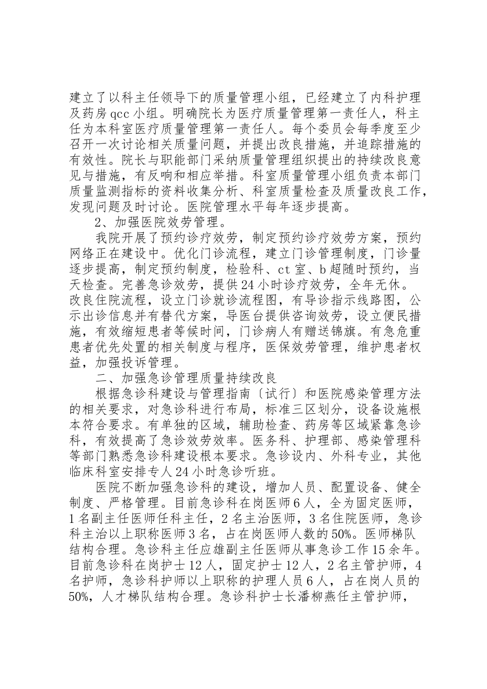 2023年医务科创二甲自评报告书.doc_第2页