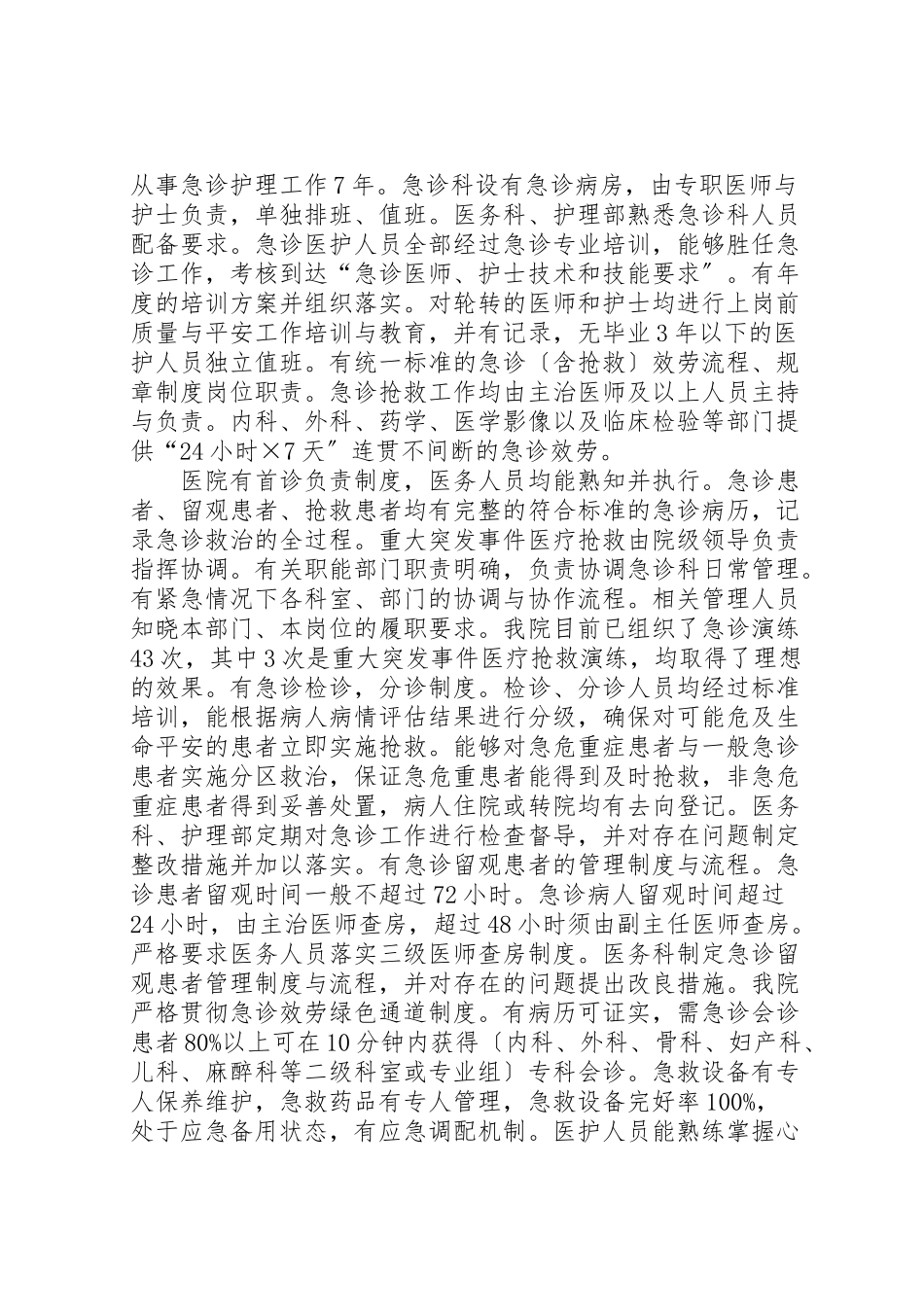 2023年医务科创二甲自评报告书.doc_第3页