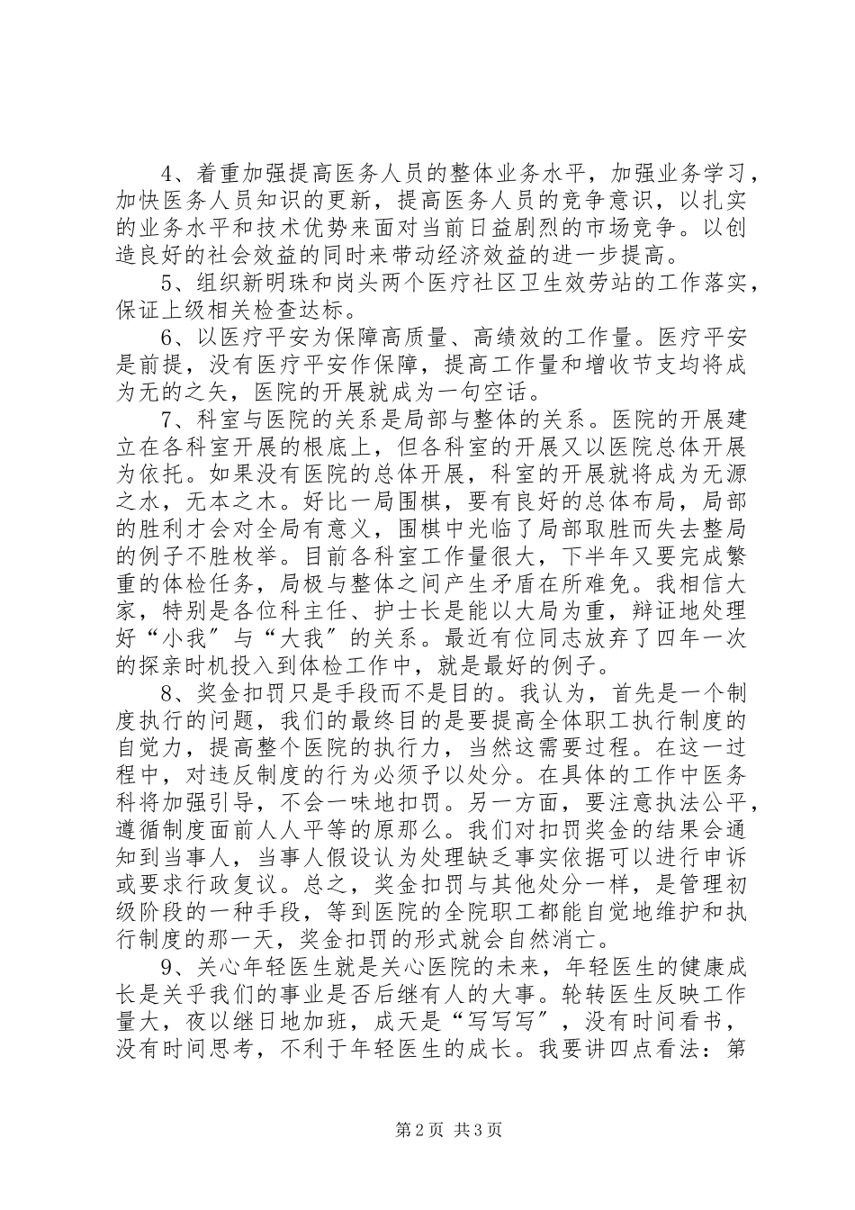 2023年医务科主任和外科副主任的年终述职报告.docx_第2页