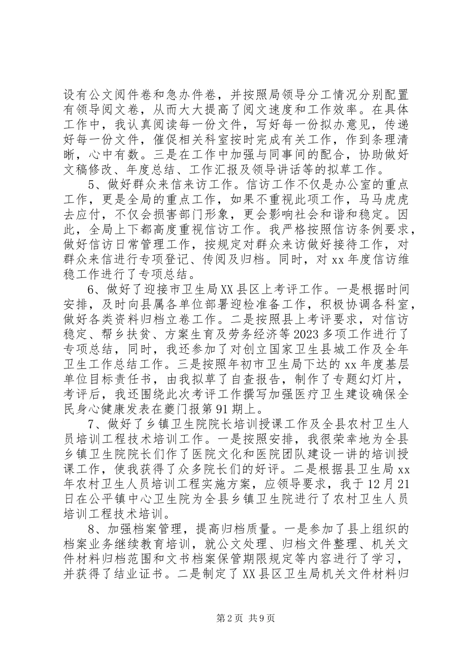 2023年医务述职报告4篇.docx_第2页