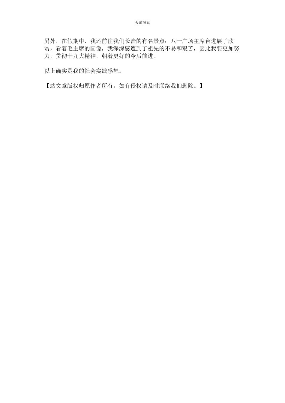 2023年医学专ۥ业寒假社会实践报告.docx_第2页