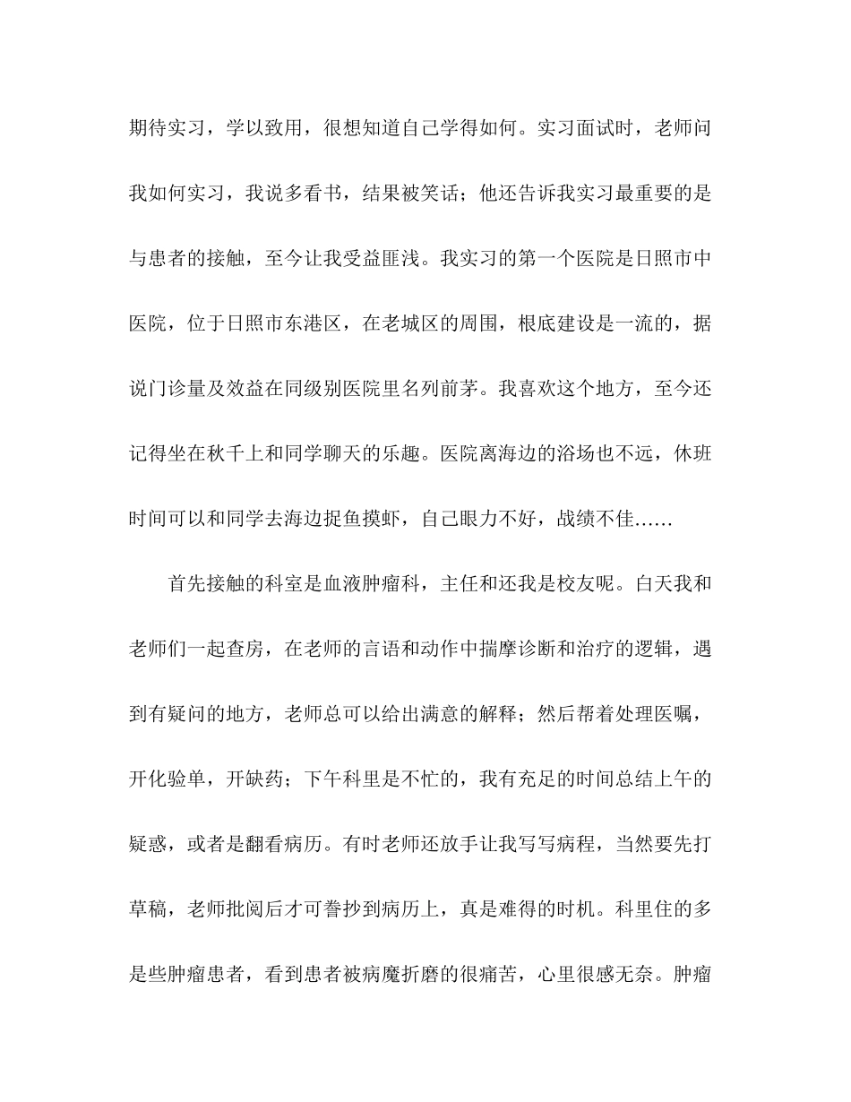 2023年医学专业毕业实习报告.docx_第2页