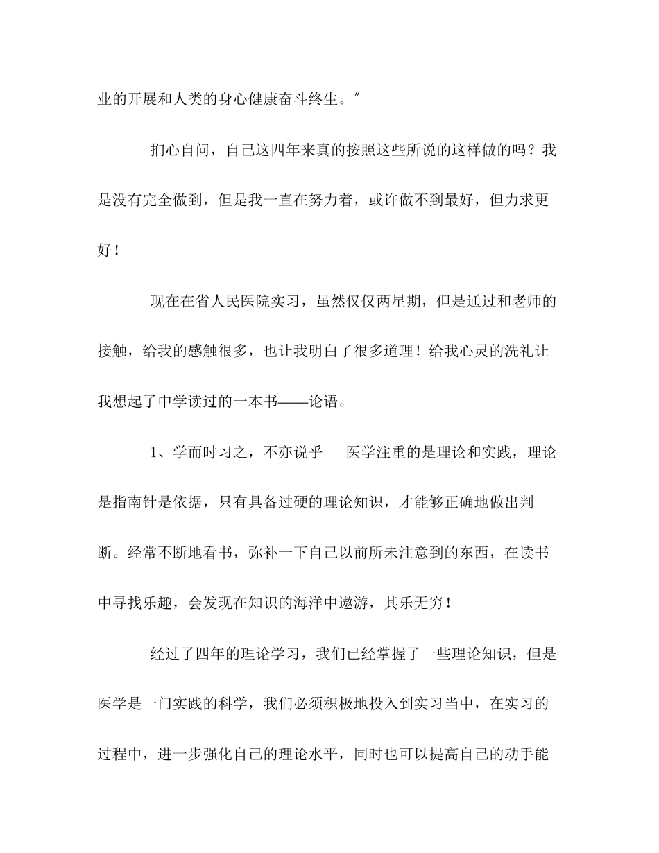 2023年医学实习报告.docx_第2页