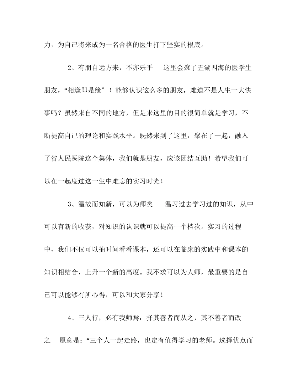 2023年医学实习报告.docx_第3页